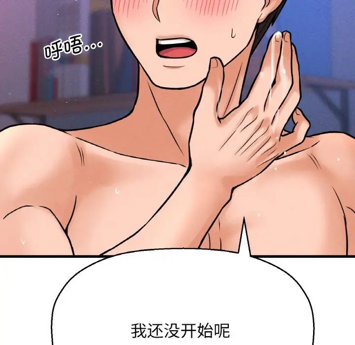 我的女王第12話