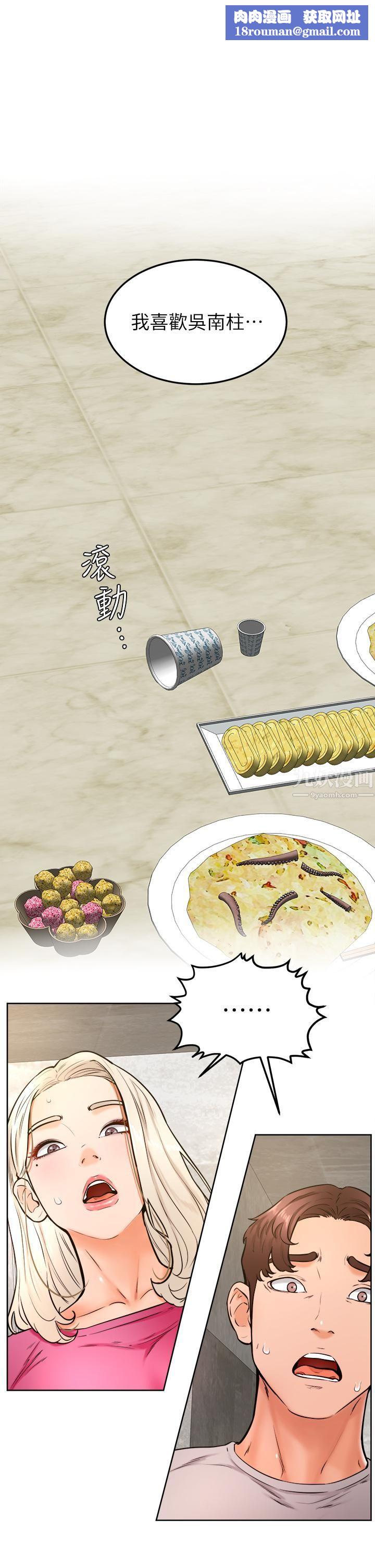 學弟,甘巴爹捏!第32話-想把第一次交給你