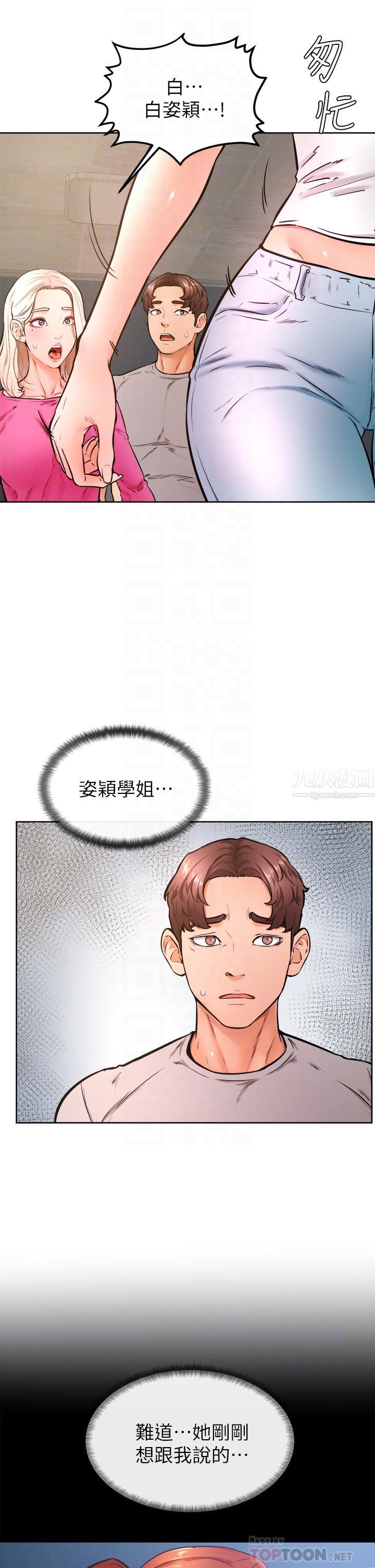 学弟,甘巴爹捏!第32话-想把第一次交给你