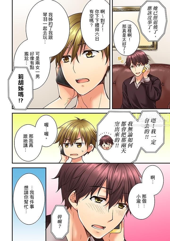 竟然被青梅竹马弄到高潮第14话