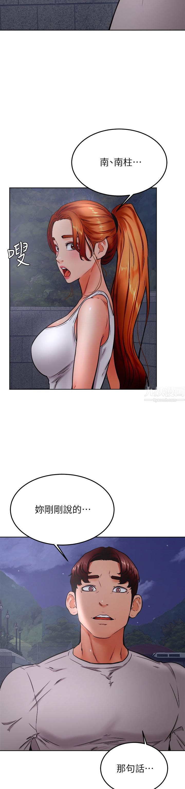 学弟,甘巴爹捏!第32话-想把第一次交给你