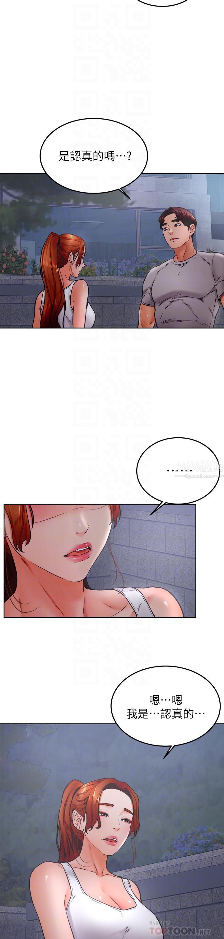 學弟,甘巴爹捏!第32話-想把第一次交給你