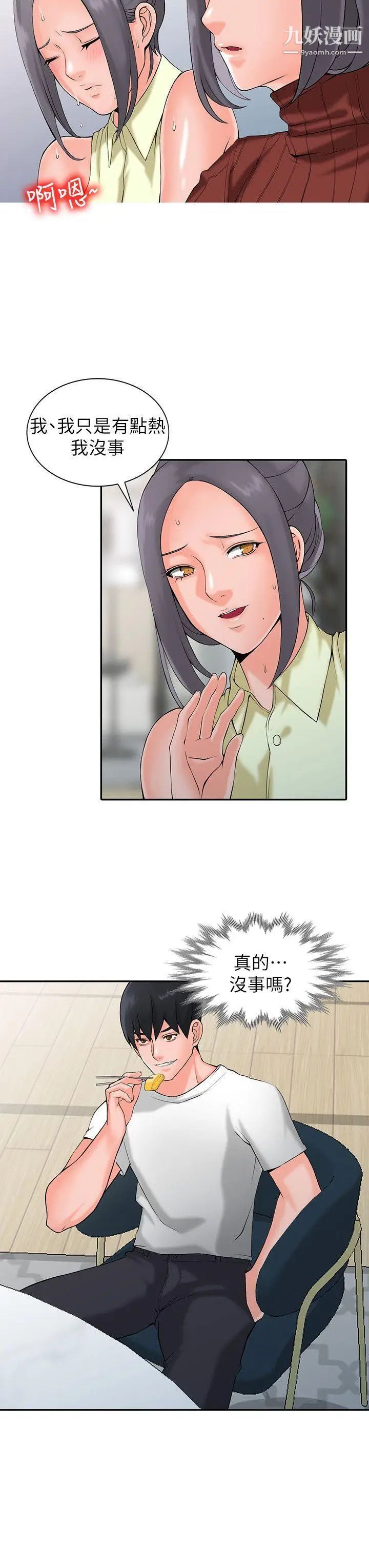 异乡人:意外桃花源第2话-你也不想被女儿发现吧?