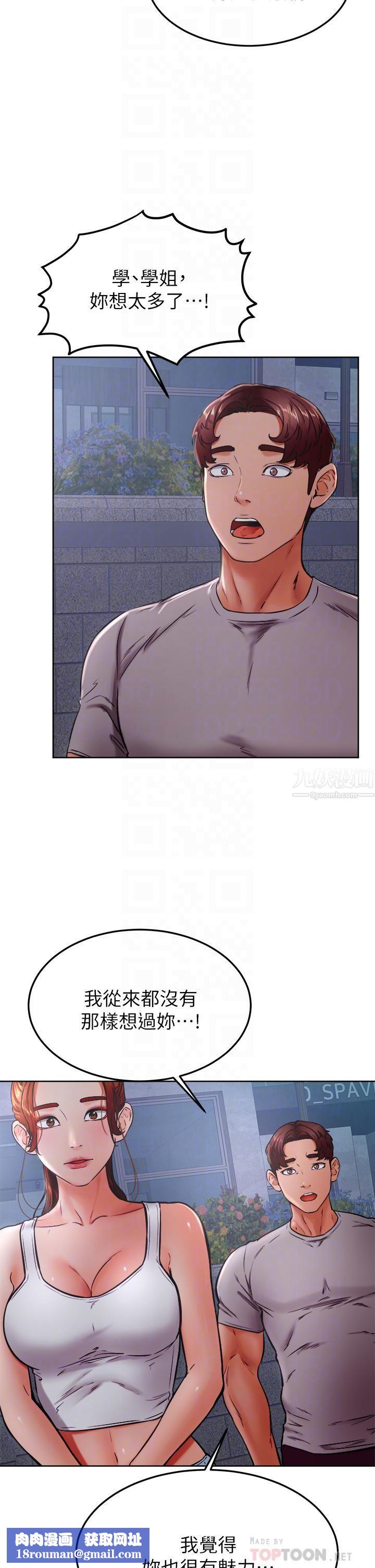 学弟,甘巴爹捏!第32话-想把第一次交给你