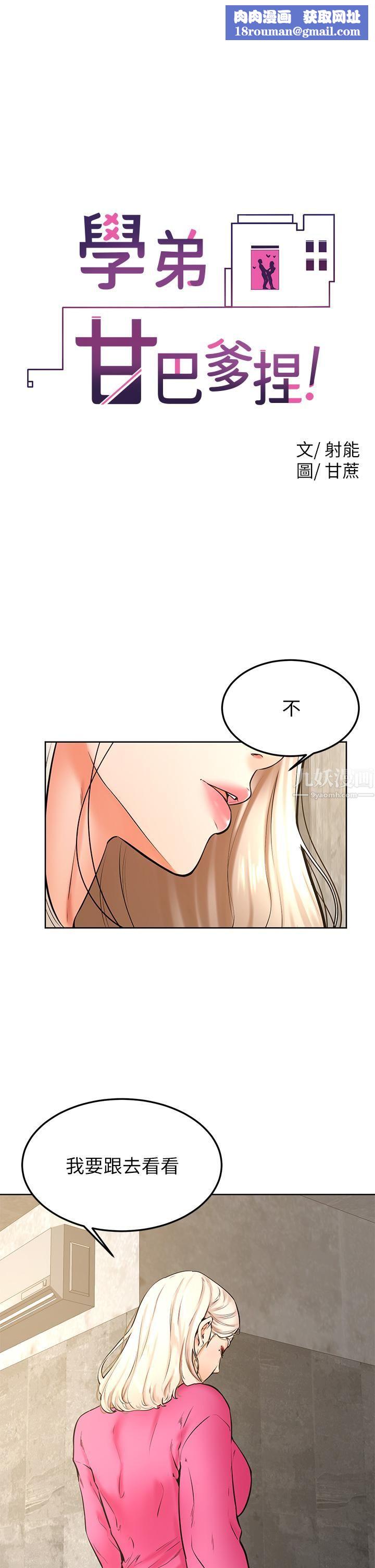 学弟,甘巴爹捏!第33话-初次开苞就内射