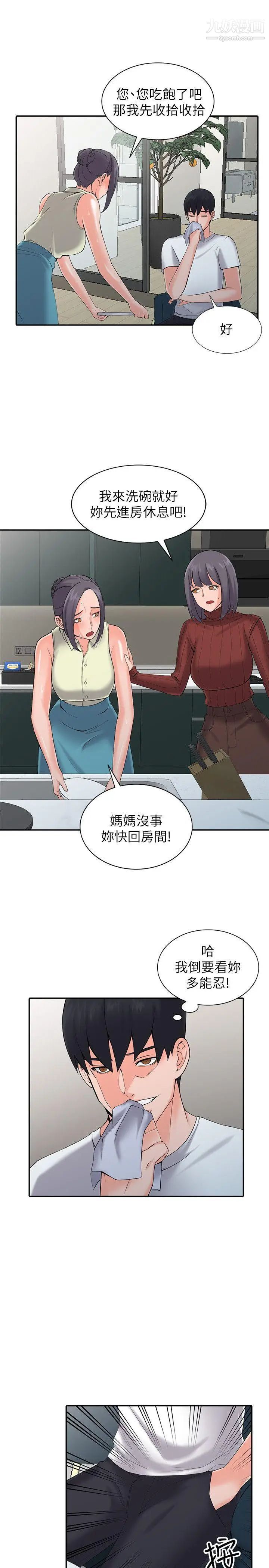 異鄉人:意外桃花源第3話-「低頭」認輸