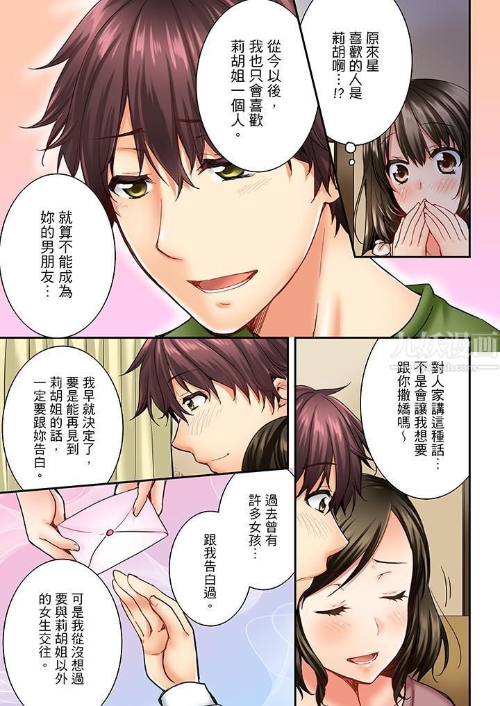 竟然被青梅竹马弄到高潮第17话