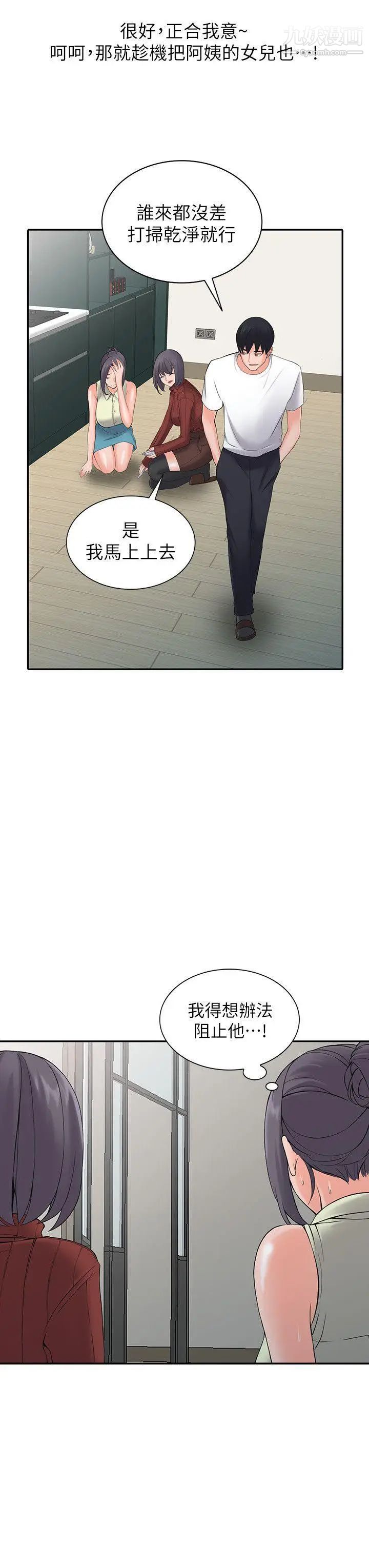 异乡人:意外桃花源第3话-「低头」认输