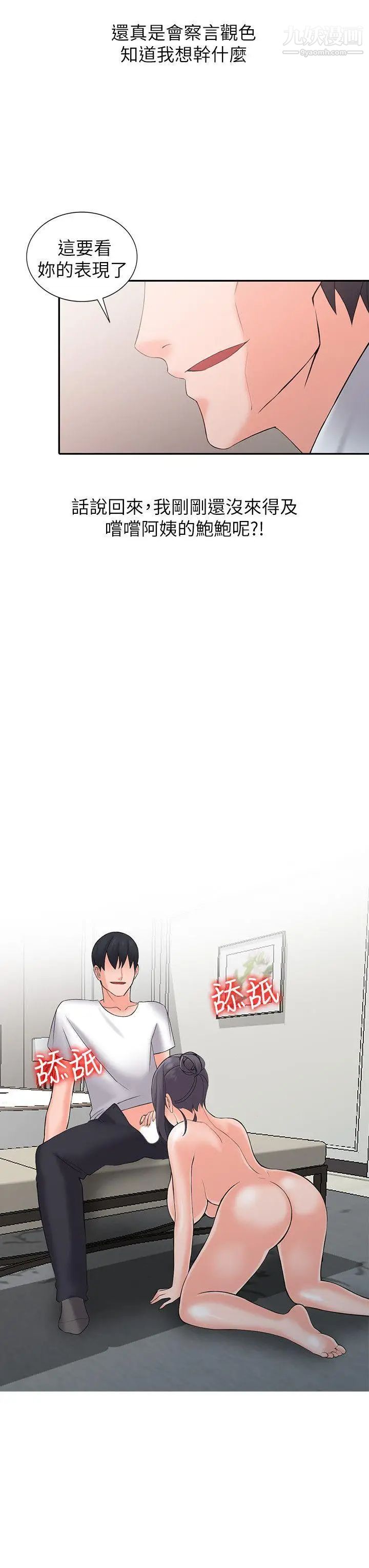 异乡人:意外桃花源第3话-「低头」认输