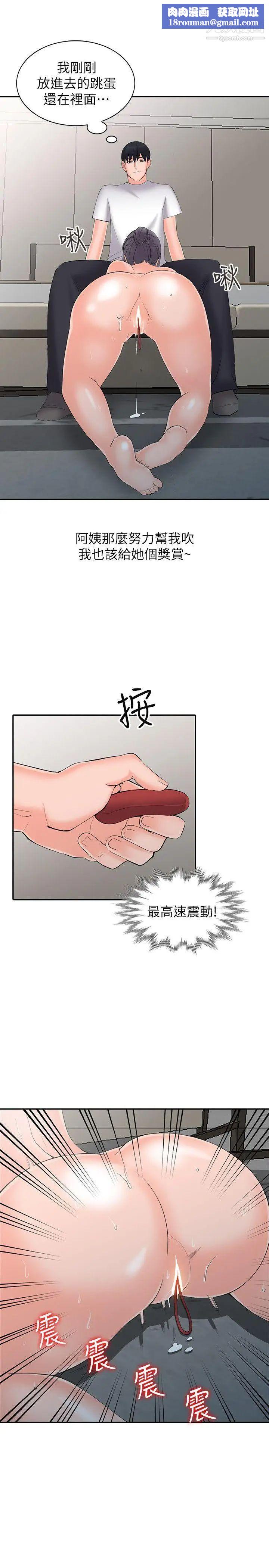 异乡人:意外桃花源第4话-觊觎学生的傢教老师