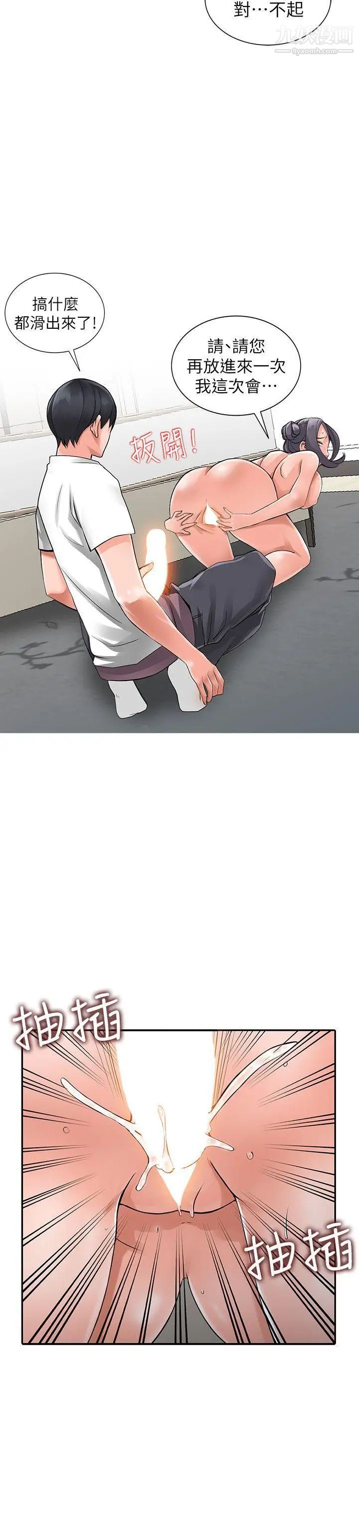 异乡人:意外桃花源第4话-觊觎学生的傢教老师