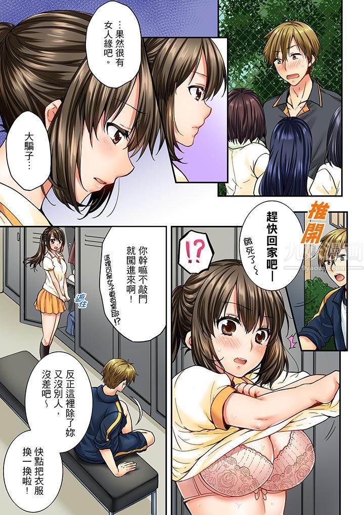 竟然被青梅竹馬弄到高潮第19話