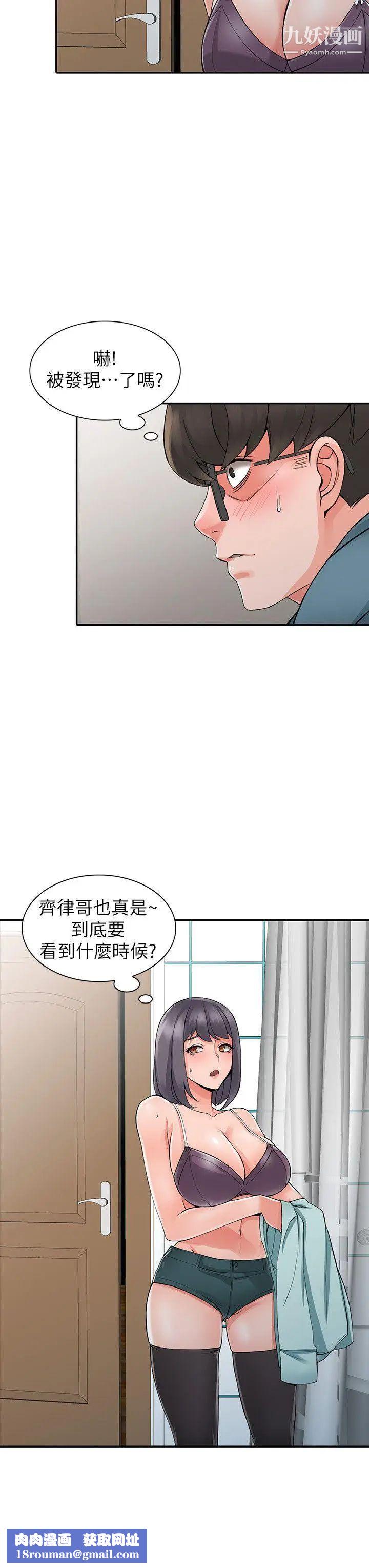 异乡人:意外桃花源第5话-他该不会…在偷窥我?