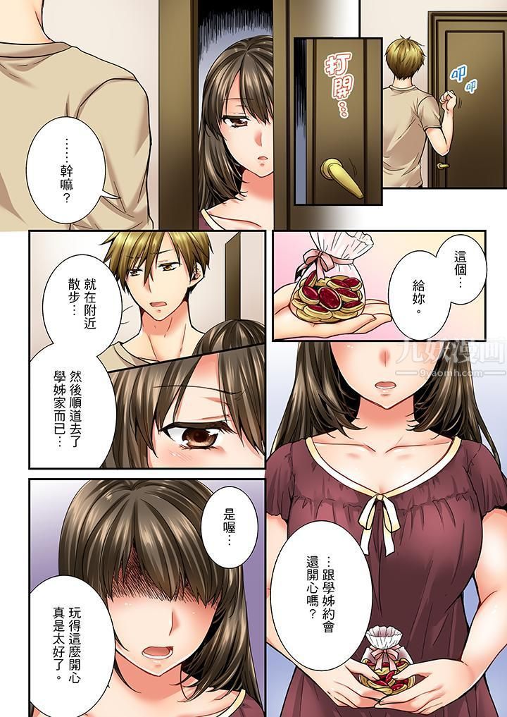 竟然被青梅竹马弄到高潮第21话