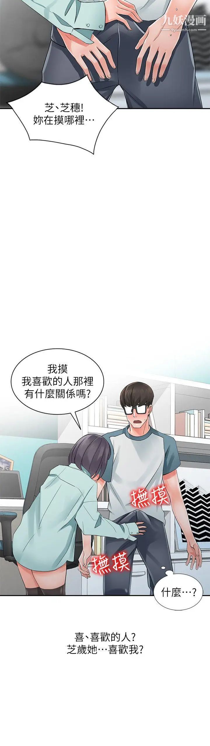 异乡人:意外桃花源第5话-他该不会…在偷窥我?