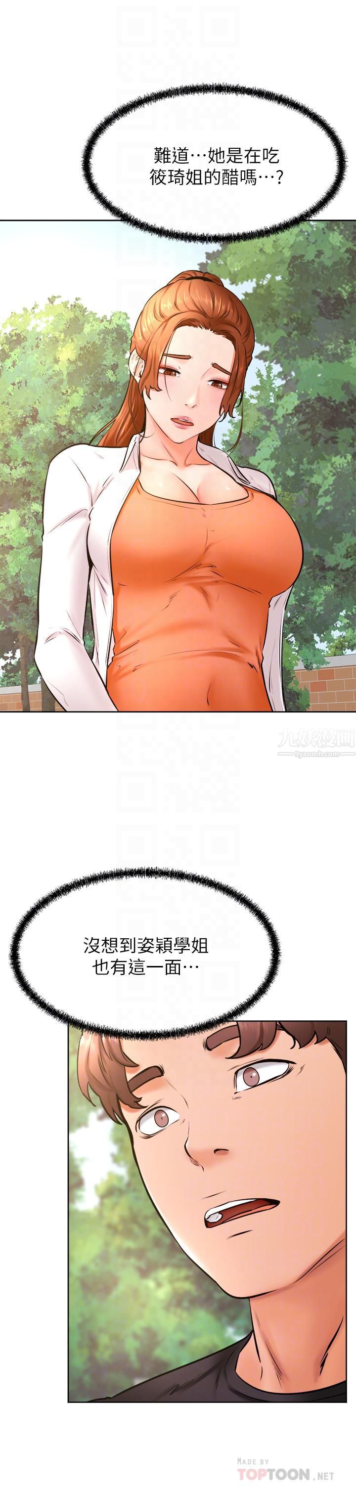 学弟,甘巴爹捏!第35话-姿颖给南柱的特别服务