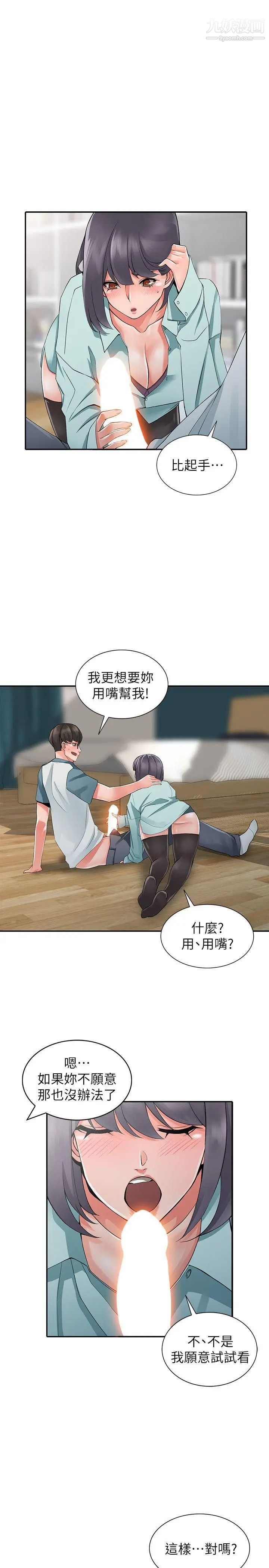 異鄉人:意外桃花源第5話-他該不會…在偷窺我?