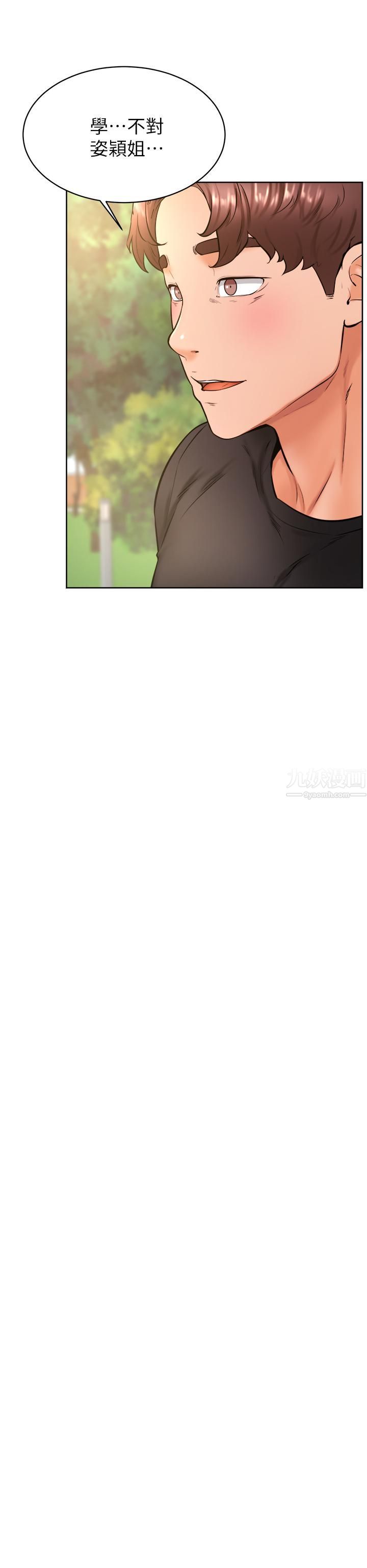 学弟,甘巴爹捏!第35话-姿颖给南柱的特别服务