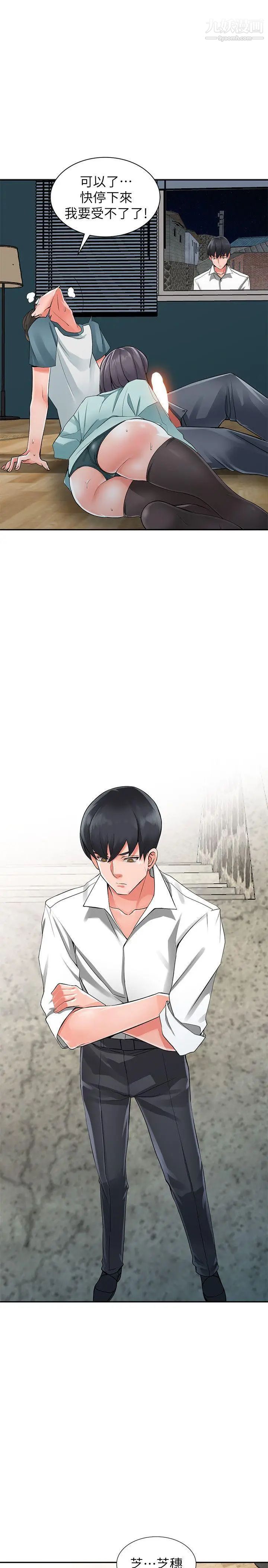 異鄉人:意外桃花源第6話-意淫阿姨的女兒