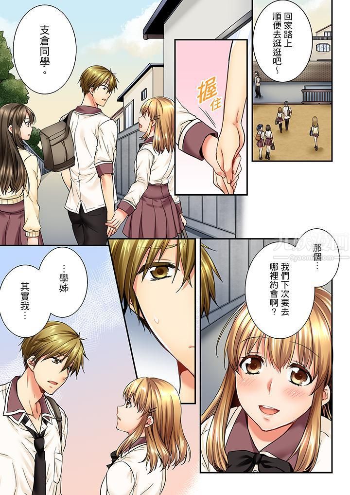 竟然被青梅竹马弄到高潮第22话