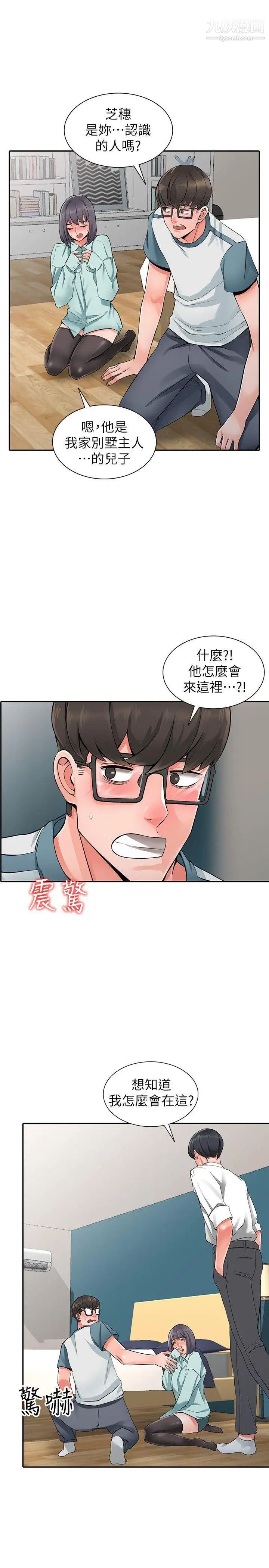 异乡人:意外桃花源第6话-意淫阿姨的女儿