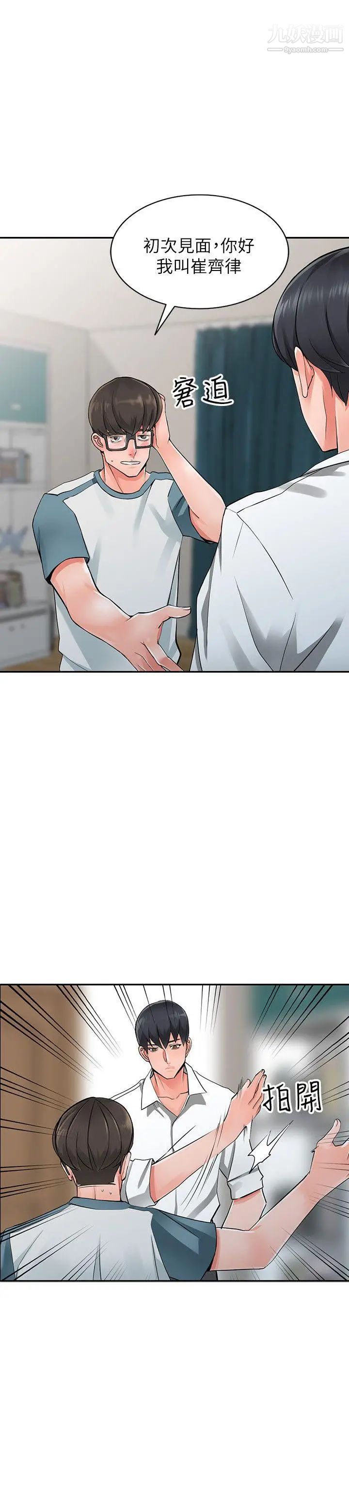 异乡人:意外桃花源第6话-意淫阿姨的女儿