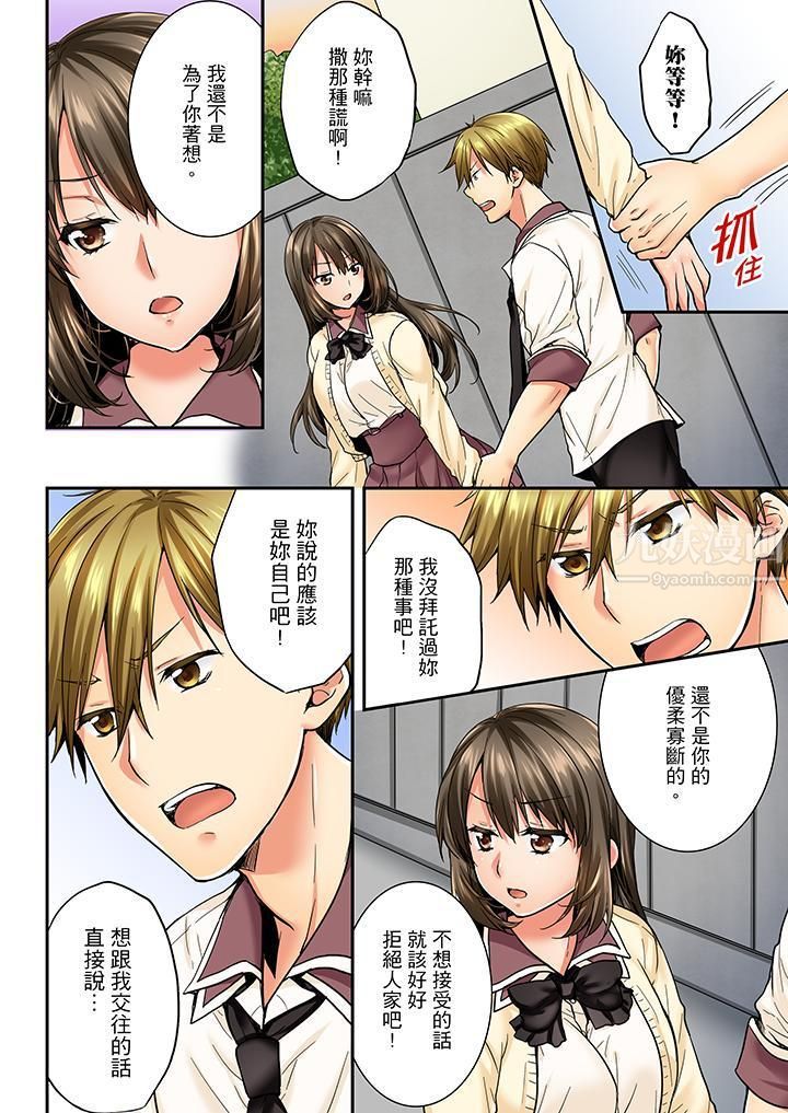 竟然被青梅竹马弄到高潮第23话