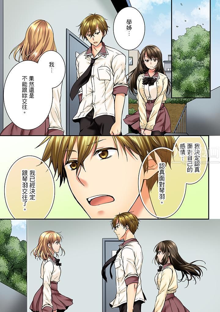 竟然被青梅竹马弄到高潮第24话