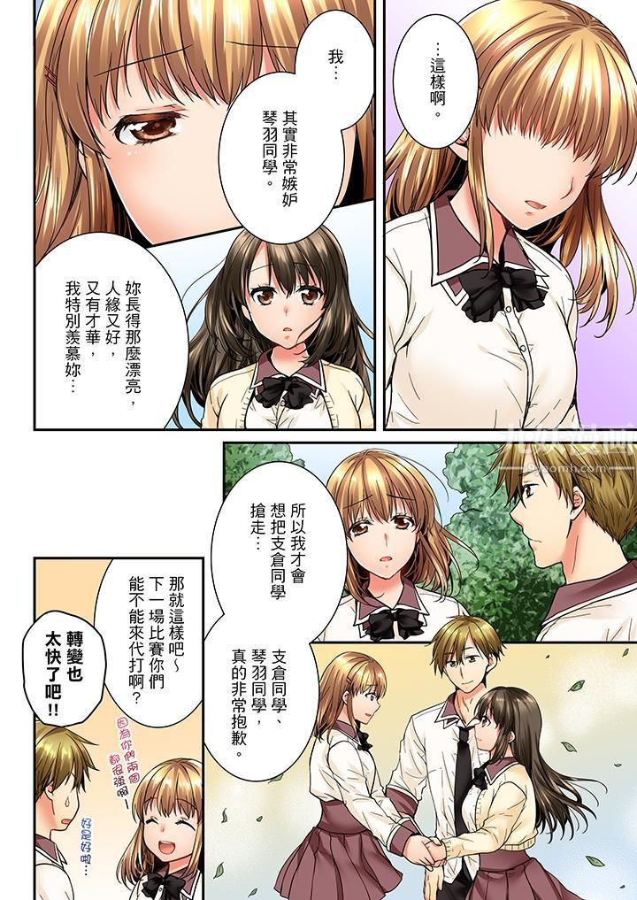 竟然被青梅竹马弄到高潮第24话