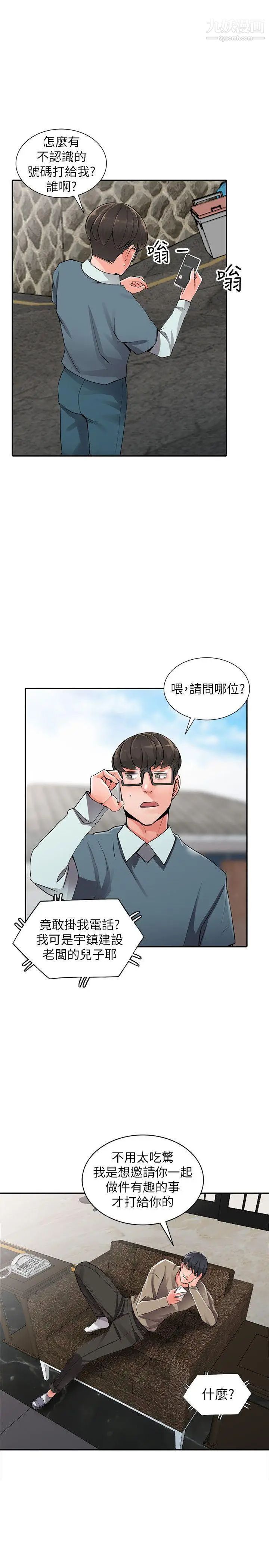 異鄉人:意外桃花源第7話-鬼靈精怪的妹妹