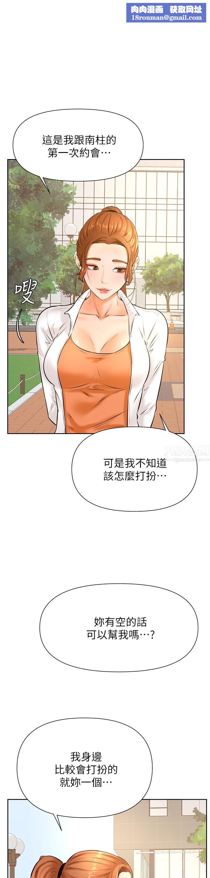 学弟,甘巴爹捏!第37话-好想再次被南柱填满♥