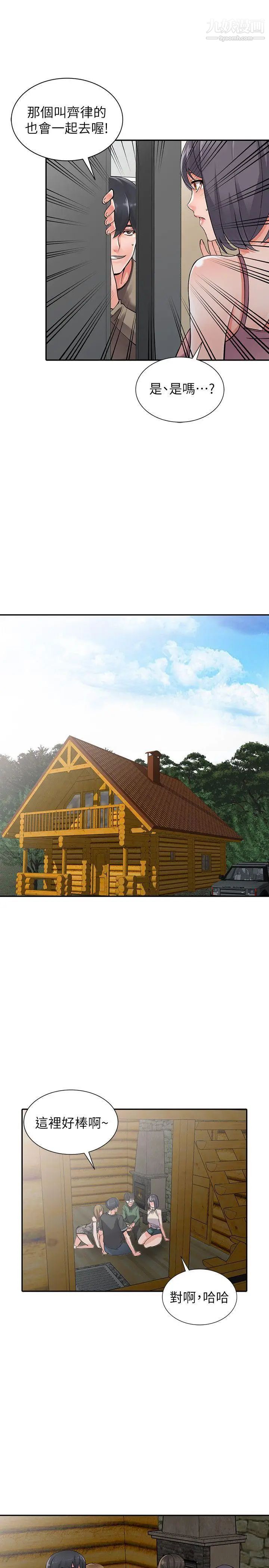 异乡人:意外桃花源第7话-鬼灵精怪的妹妹