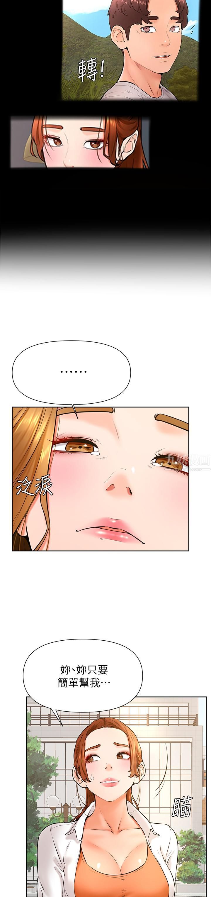 学弟,甘巴爹捏!第37话-好想再次被南柱填满♥