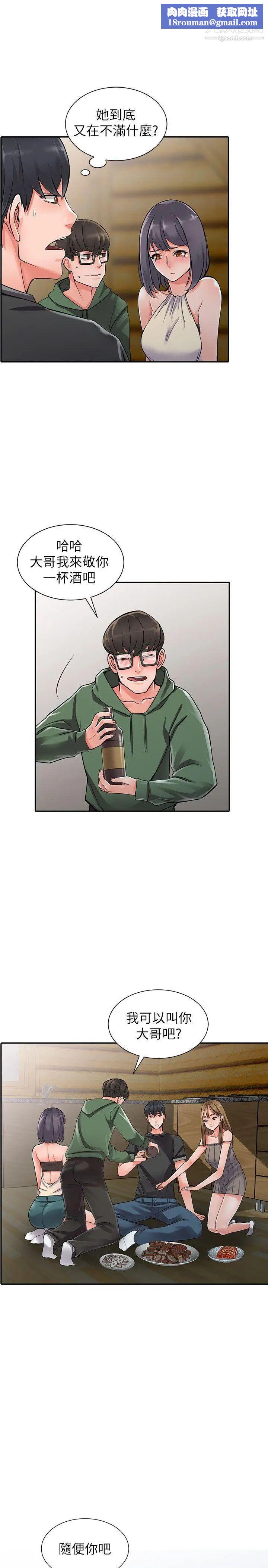 異鄉人:意外桃花源第7話-鬼靈精怪的妹妹