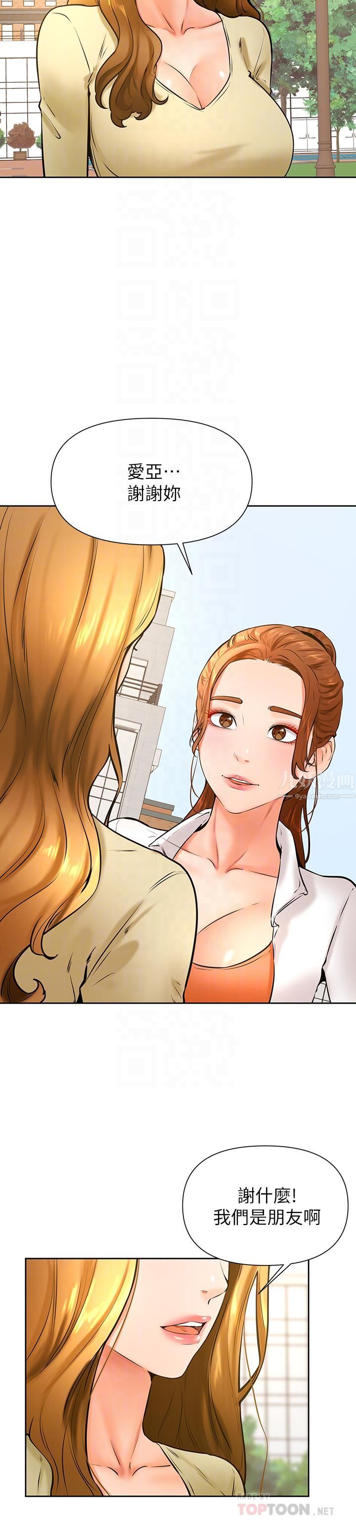 学弟,甘巴爹捏!第37话-好想再次被南柱填满♥