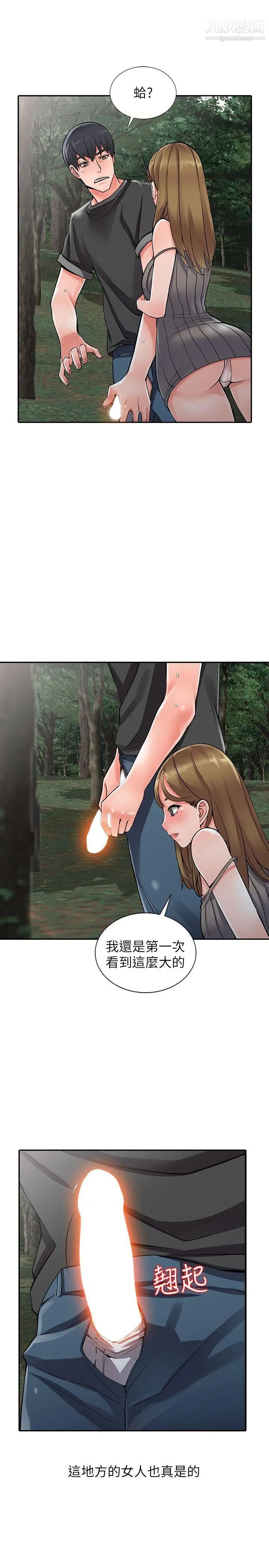 异乡人:意外桃花源第7话-鬼灵精怪的妹妹