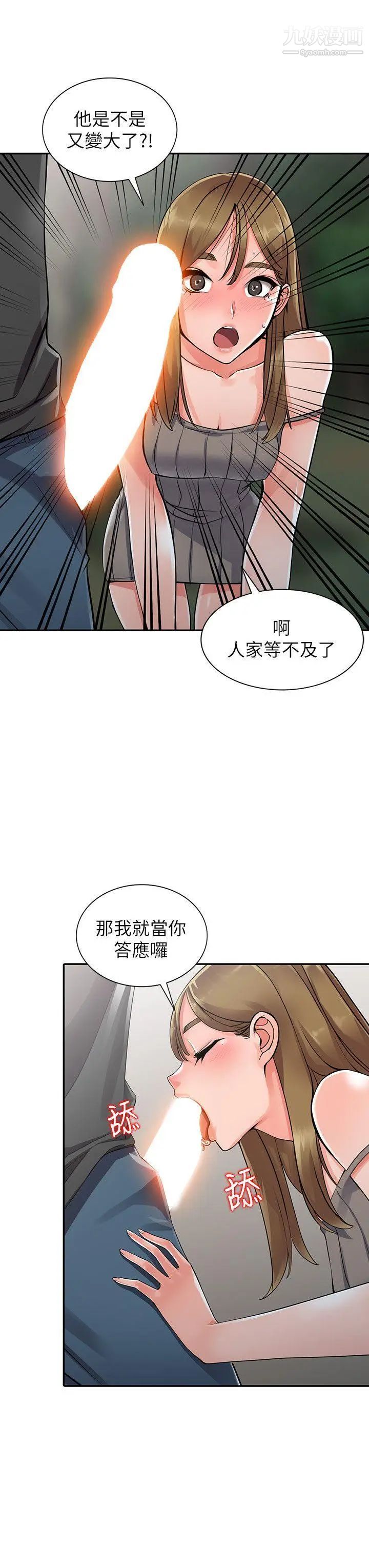 异乡人:意外桃花源第7话-鬼灵精怪的妹妹
