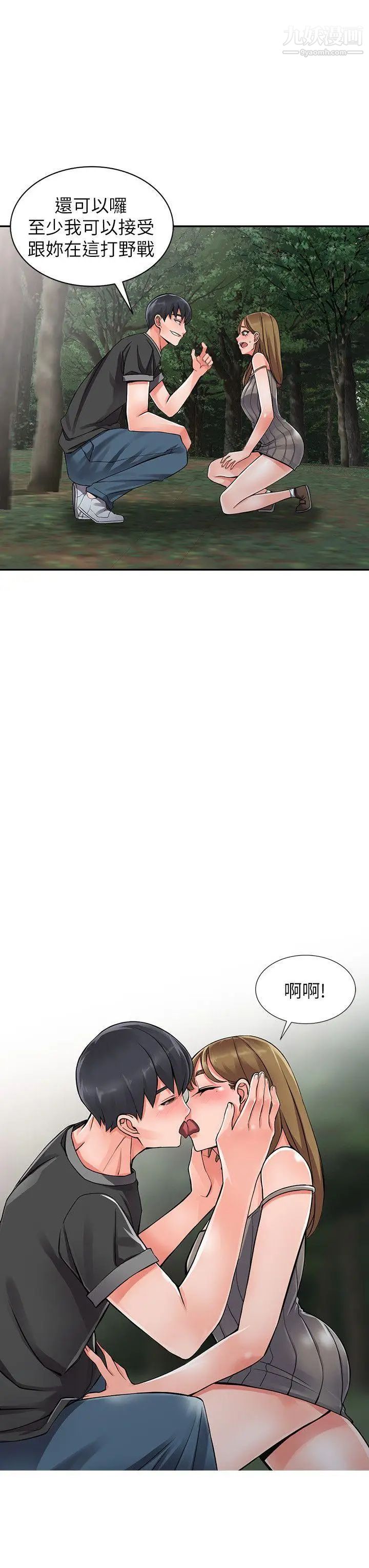 异乡人:意外桃花源第7话-鬼灵精怪的妹妹