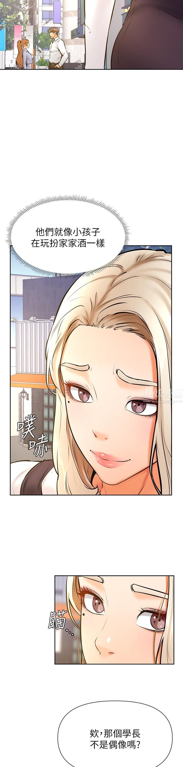 学弟,甘巴爹捏!第37话-好想再次被南柱填满♥