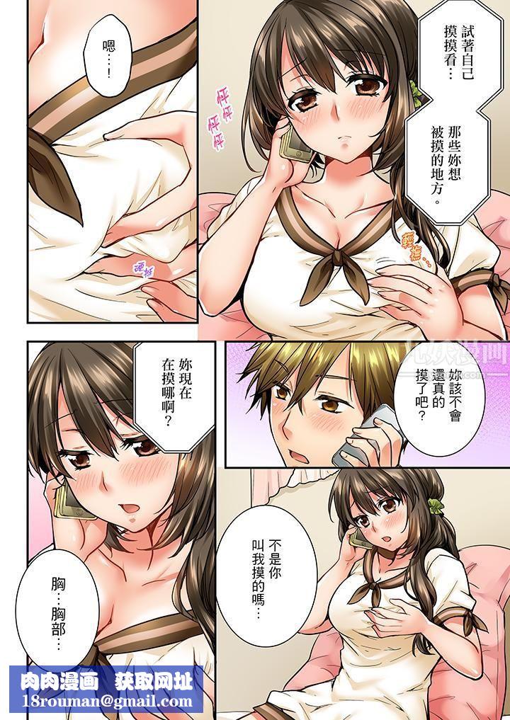 竟然被青梅竹马弄到高潮第29话