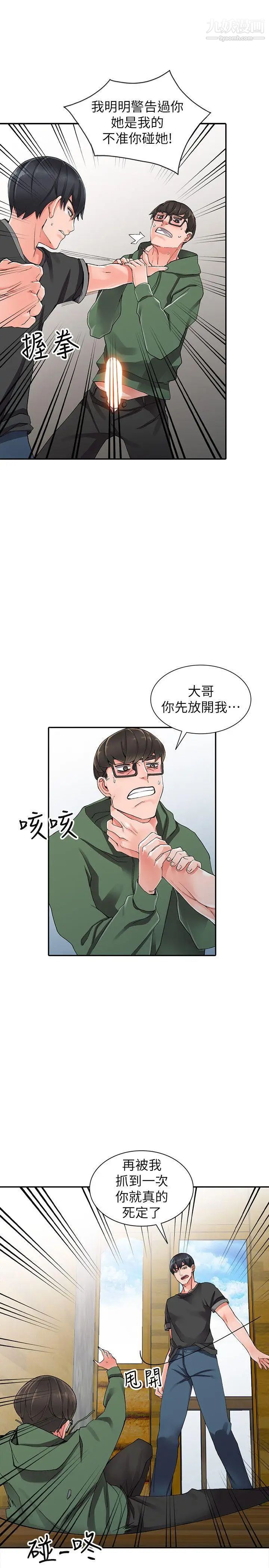 异乡人:意外桃花源第9话-停不下的欢愉