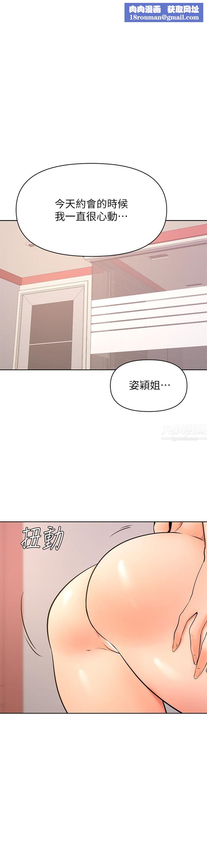 学弟,甘巴爹捏!第39话-今天我要主导!