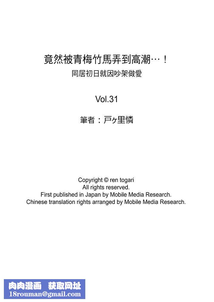 竟然被青梅竹马弄到高潮第31话