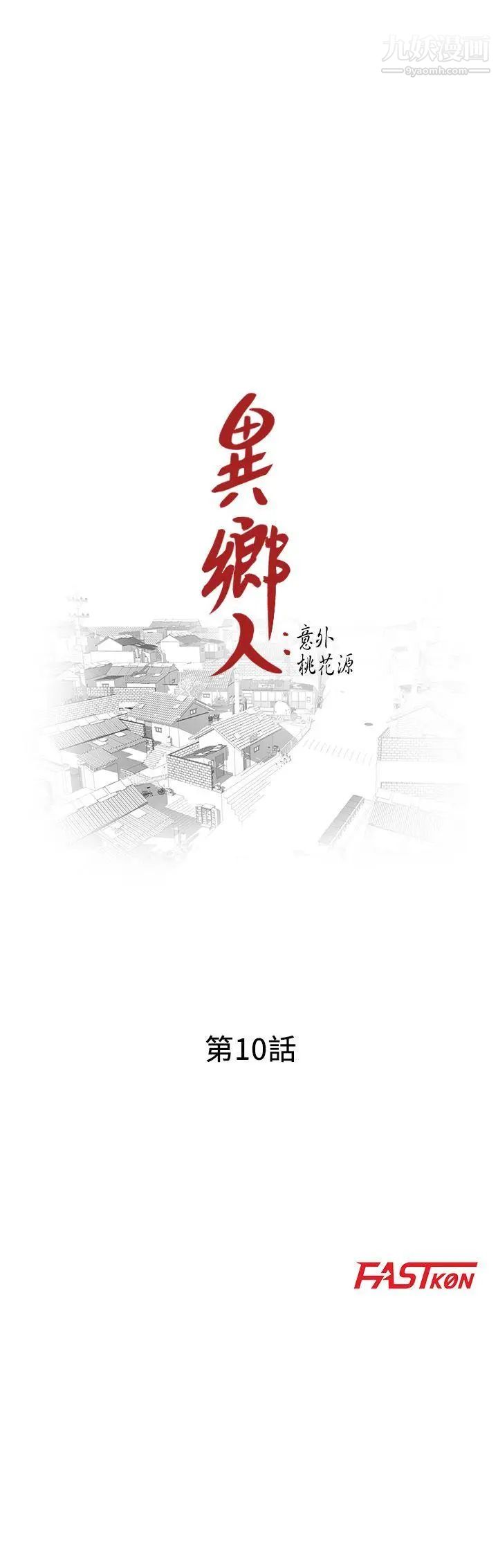 异乡人:意外桃花源第10话-下面怎么湿瞭?