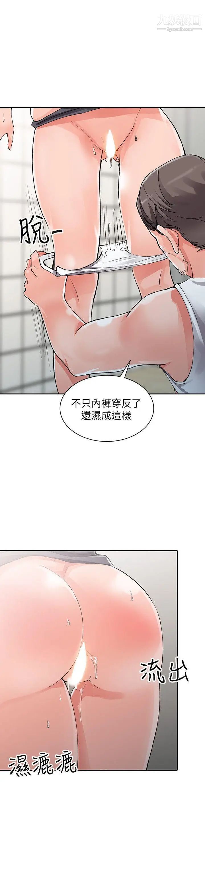 異鄉人:意外桃花源第10話-下面怎麼濕瞭?