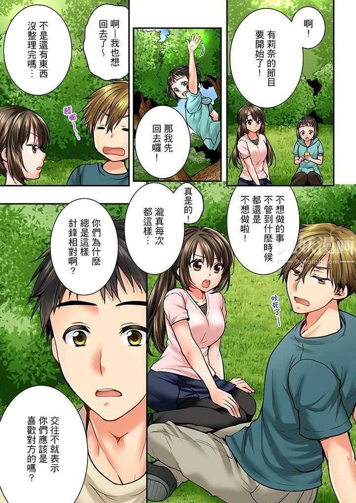 竟然被青梅竹馬弄到高潮第33話