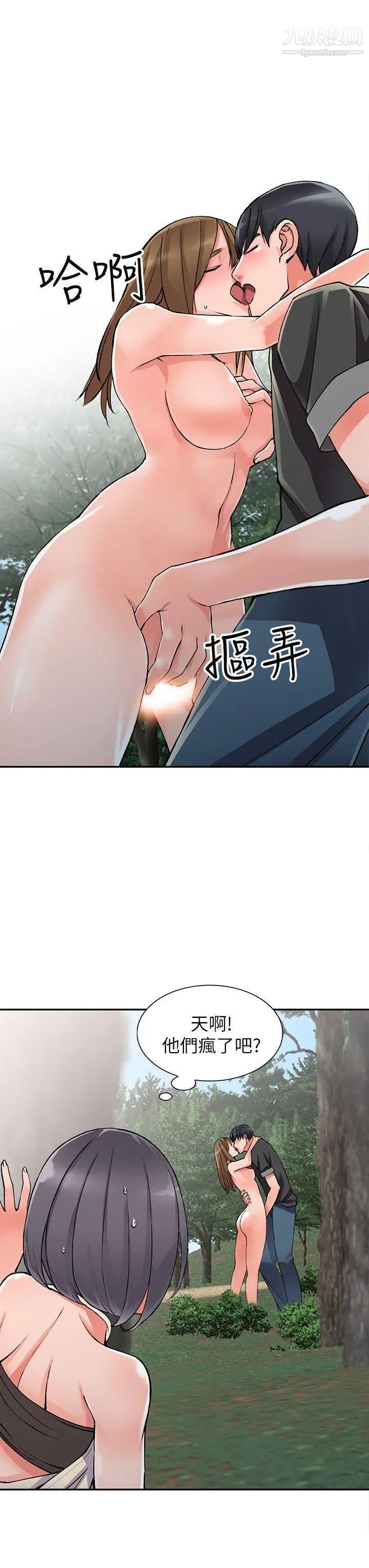 异乡人:意外桃花源第11话-偷窥带来的高潮