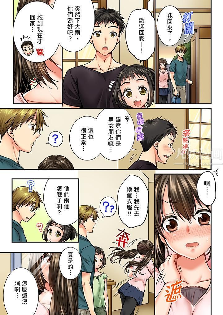 竟然被青梅竹马弄到高潮第34话