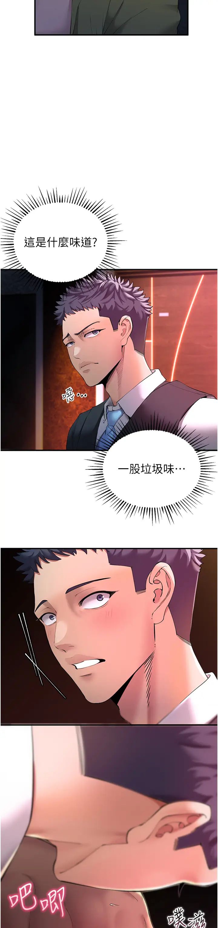 貪婪遊戲第1話-瘋狂禦姐的魅誘