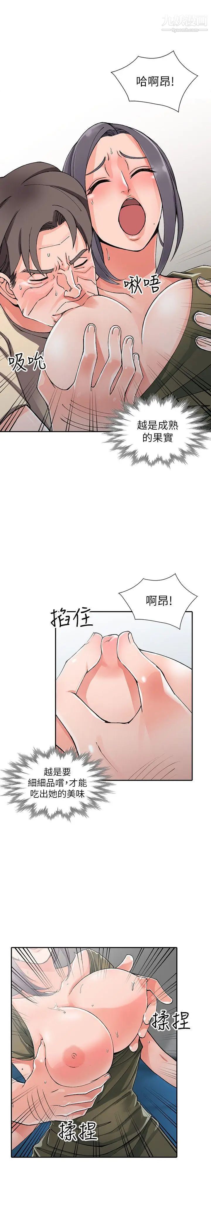 异乡人:意外桃花源第12话-觊觎芝穗的里长